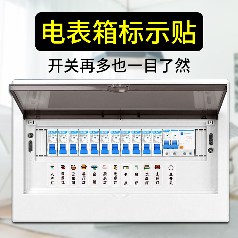 开关标识贴开关装饰创意标签
