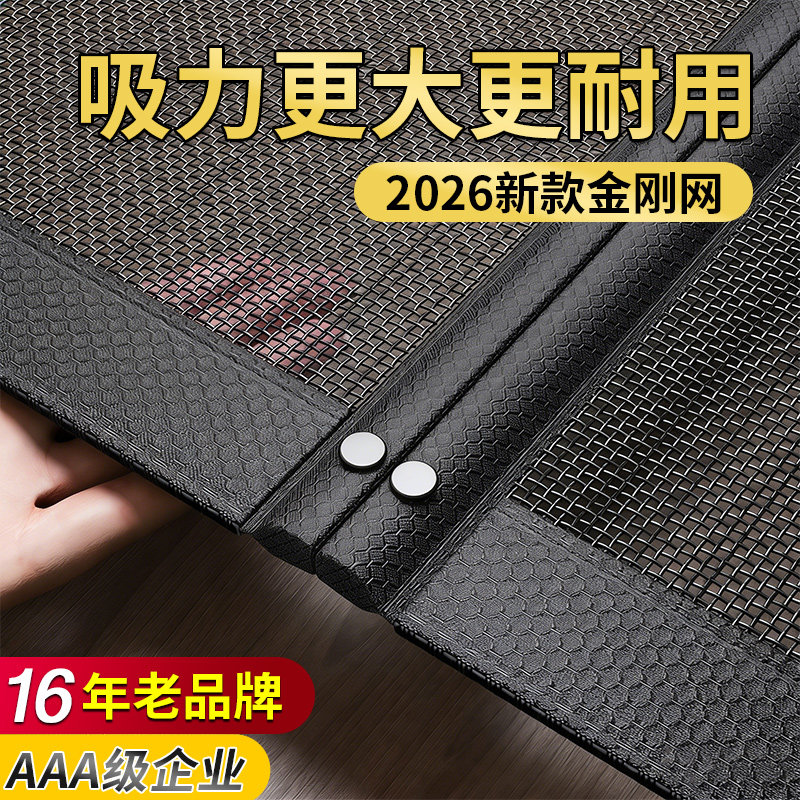 2026新款防蚊门帘高档磁性纱门磁吸条强力金刚网纱窗门家用遮挡帘