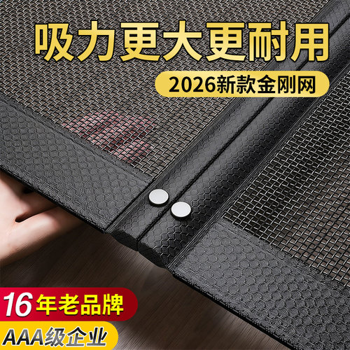 2026新款防蚊门帘高档磁性纱门磁吸条强力金刚网纱窗门家用遮挡帘