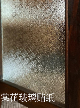 中式复古海棠花窗户贴纸防走光透光不透明磨砂玻璃防偷窥隐私贴膜