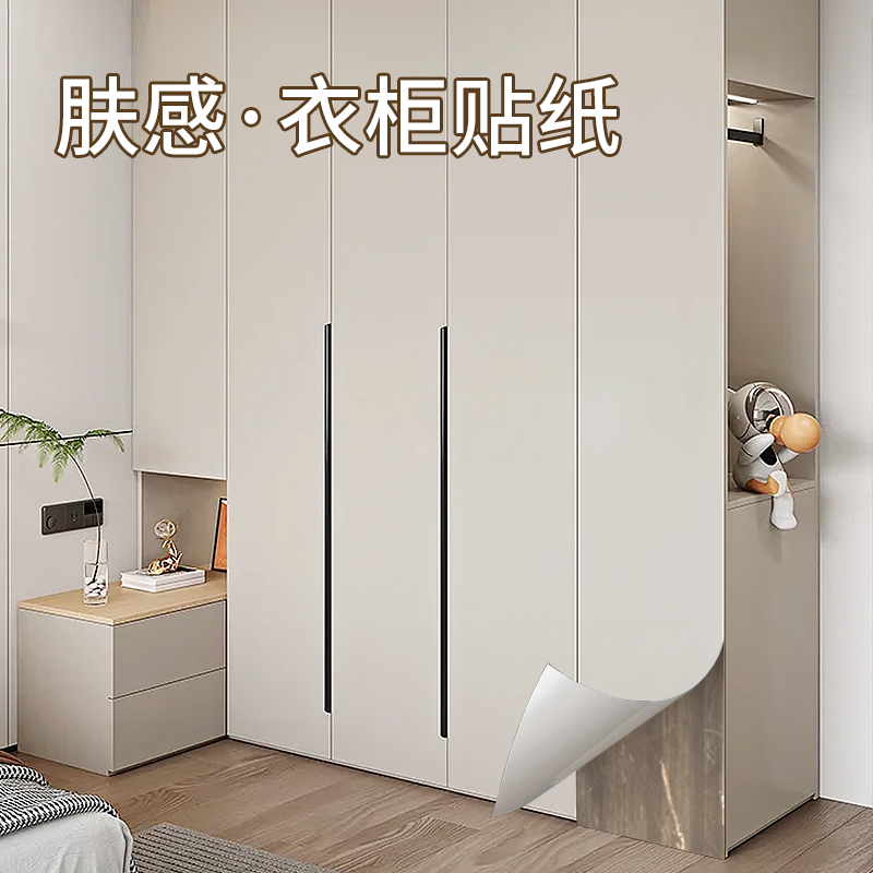 肤感膜衣柜贴纸家具翻新改色