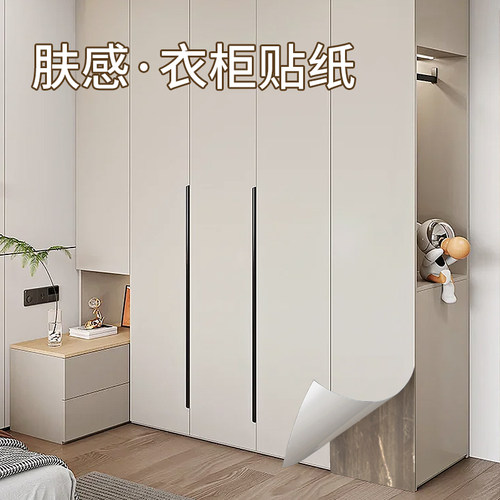 肤感膜衣柜贴纸家具翻新改色