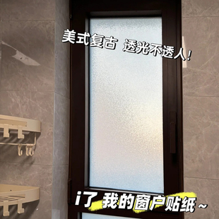 复古磨砂玻璃贴纸透光不透明厨房阳台卫生间门窗户防走光贴膜 美式
