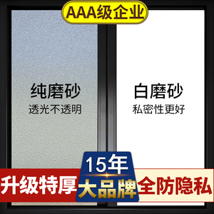 窗户磨砂玻璃门贴纸透光不透明卫生间厕所浴室贴膜防窥防走光隐私