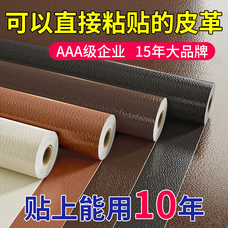 15年老品牌-高品质-皮革修补贴