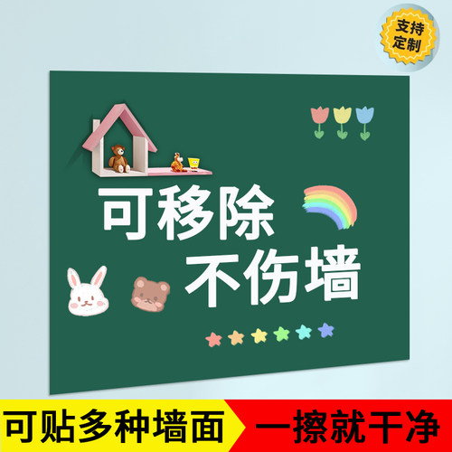 黑板墙贴不伤墙可移除儿童家用