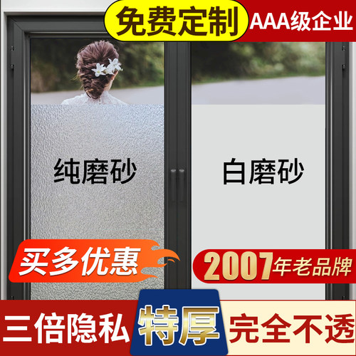 15年老品牌-高品质-磨砂玻璃贴