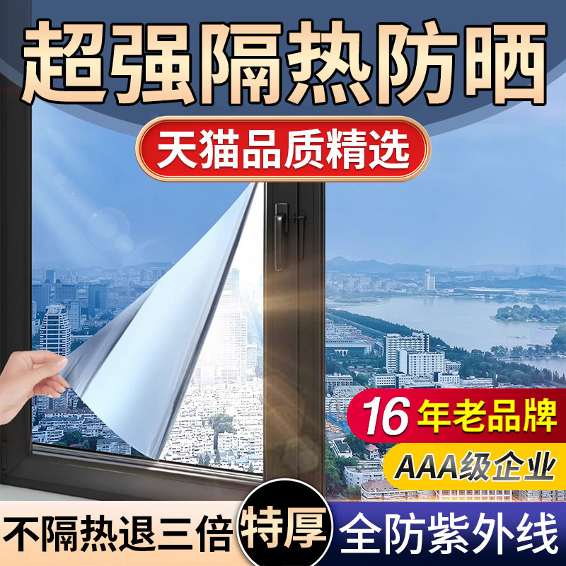 防晒隔热膜单向透视玻璃防窥防紫外线家用阳光房遮阳遮光窗户贴纸