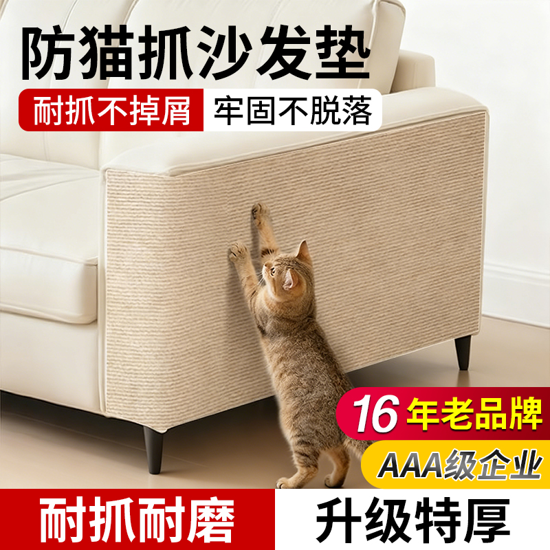 16年老品牌-高品质-防猫抓保护贴