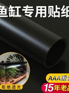 鱼缸背景贴纸缸外静电水族箱专用纯黑色背景壁纸玻璃底部装饰贴膜