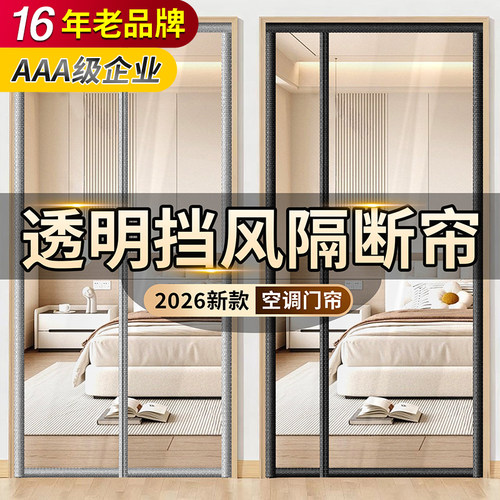 16年老品牌-高品质-空调防走冷帘