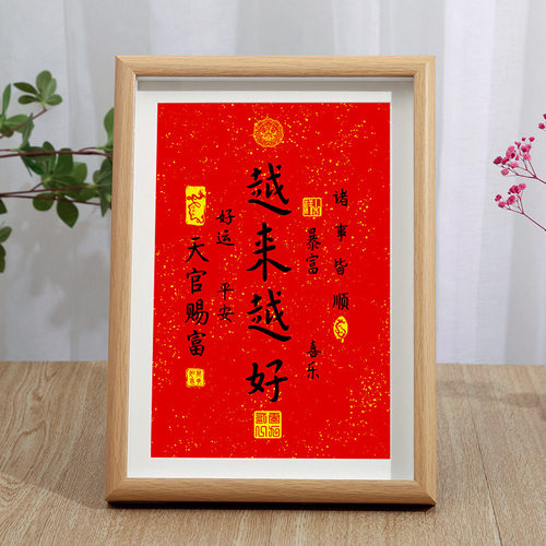 越来越好字画摆件相框桌面装饰