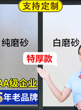 窗户磨砂玻璃贴纸透光不透明卫生间厕所防走光隐私玻璃窗防窥贴膜