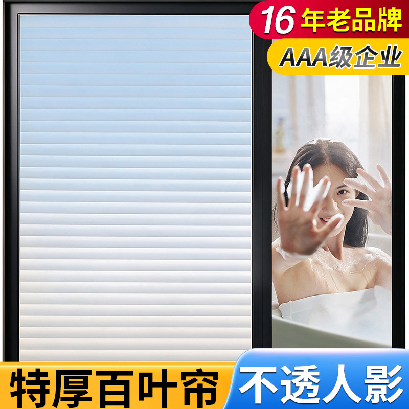 【高品质】百叶帘窗户玻璃窗防窥膜玻璃贴纸卫生间透光不透明浴室