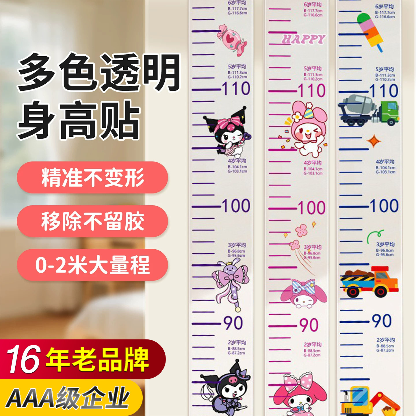 可移除不伤墙身高测量墙贴儿童宝宝量身高尺身高贴纸神器精准透明