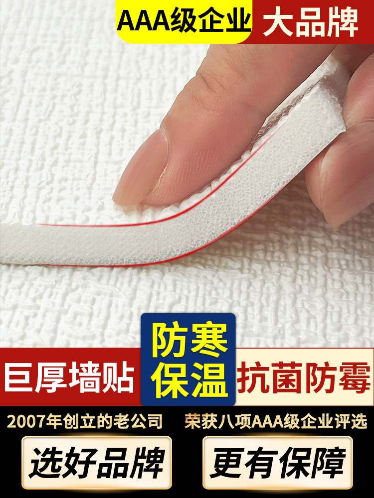 室内保温防寒墙贴巨厚内墙保暖墙板保温层墙壁墙体墙面保温板自粘