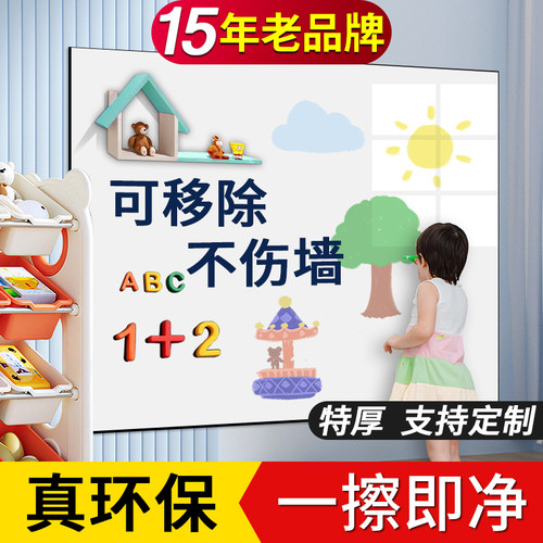 白板墙贴磁性可移除不伤墙