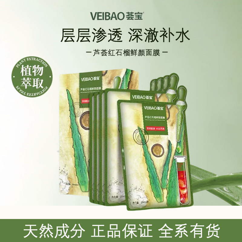 荟宝济州岛亮肤面膜25ml*5片红石榴滋润提亮保湿补水护肤品正品