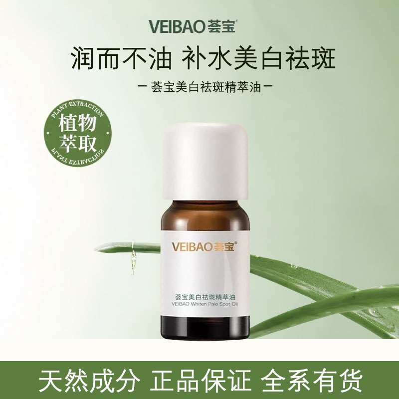 荟宝芦荟光甘草定精粹油10ml