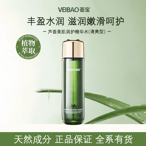 荟宝美肌多护精华水清爽型爽肤水