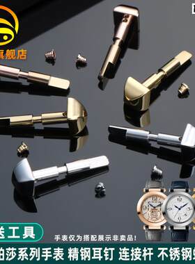 金予适配卡地亚帕莎螺丝耳钉WGPA0007/WSPAS0010四棱头精钢螺丝杆