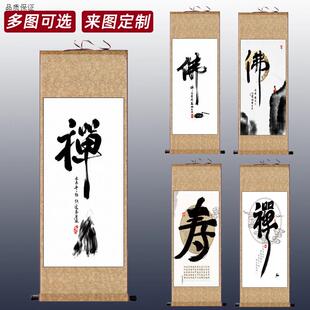 和字佛道禅悟字静字书法卷轴挂图国学n字画茶室办公室装饰丝绸挂