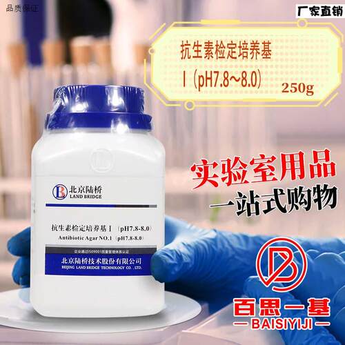 抗生素检定培养基I1号高低PH北京陆L桥三药海博百微杭微奥博星