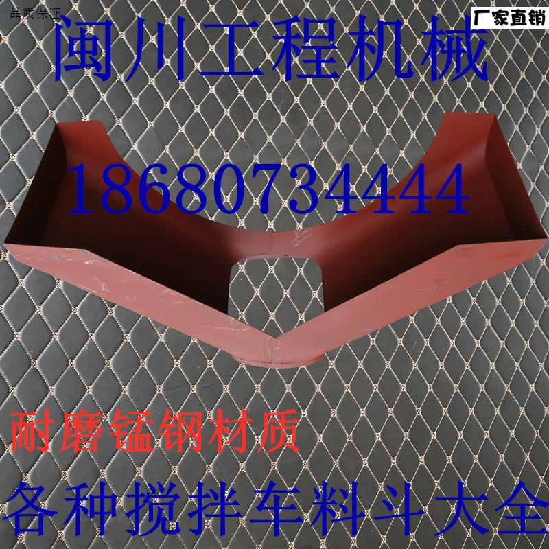 适配三一豪沃华菱德龙水泥搅拌车配件人字N槽人字斗V字形槽出料斗图片