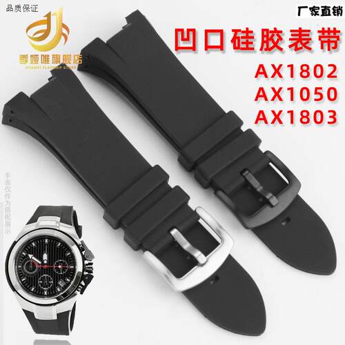 适配亚曼尼矽胶表带AX1803/1802/1042/1050男A凹口表炼配件31*14