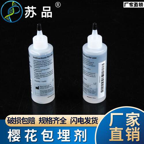 原装进口S.AKURA樱花4583OCT冷冻包埋剂冰冻切片包埋剂