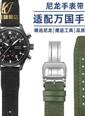 正品适配IWC万国飞行员小王子马克十八喷火战手表带织物帆布尼龙2