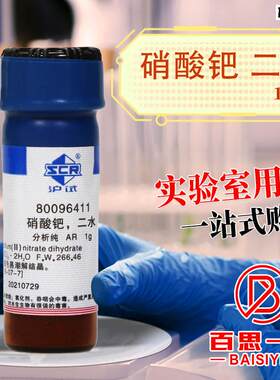 国药硝酸钯二水AR分析W纯沪试化学实验试剂1g克化学试剂