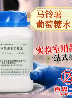 马铃薯葡萄糖肉汤培养基PDB葡萄糖水250gM青岛海博环凯杭微奥博星
