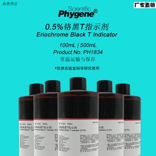 铬酸钾铬黑T指示j剂EDTA氯离子检测酚酞甲基橙试剂