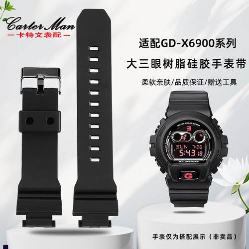 正品适配GSHOCK卡西欧GD-X6900-1大三眼系列树脂硅胶凸口手表带