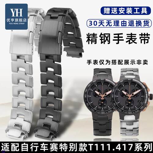 正品适配天梭竞速系列T111自行车赛特别款T111.417钛金属手表带男