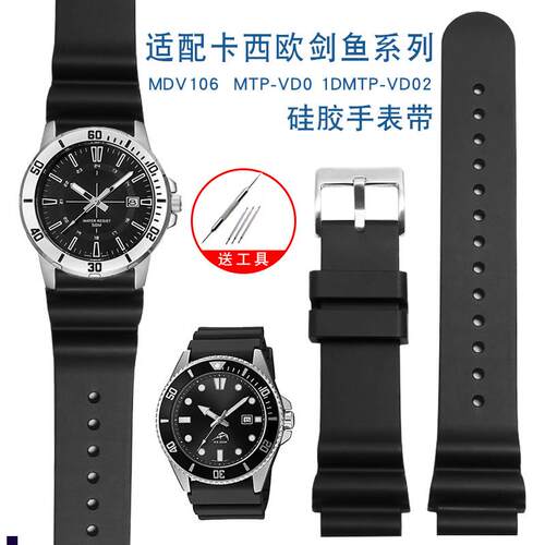 正品适配卡西欧潜水表剑鱼系列MDV106MTP-VD01DMTP-VD02氟橡胶表