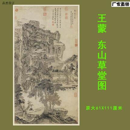 元代王蒙东山草堂图松山书屋图喷复制z临摹学习山水画画稿素材