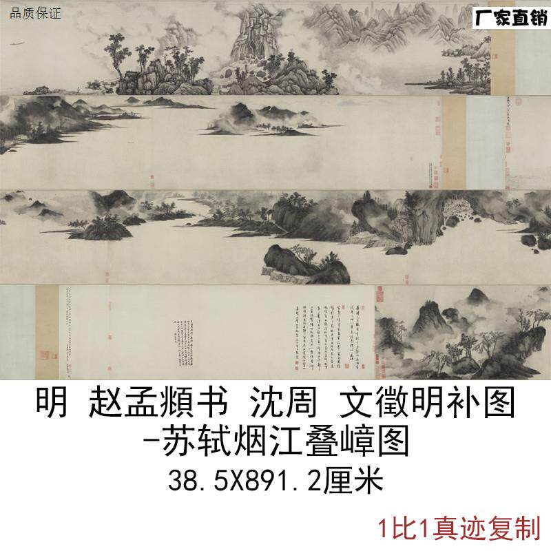 赵孟书沈周文征明补图苏轼烟l江叠嶂图字画真迹高清微喷彷古复制