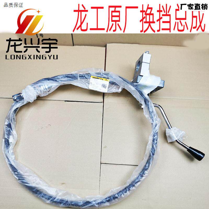 龙工装载机g堆高机855N排档总成换档总成软轴拉线变速器总成50NC