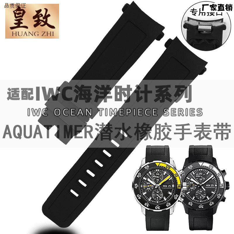 皇致氟橡胶黑色表带适用万国AQUATIMER潜水款快w拆表链22mm