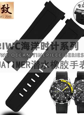 皇致氟橡胶黑色表带适用万国AQUATIMER潜水款快w拆表链22mm