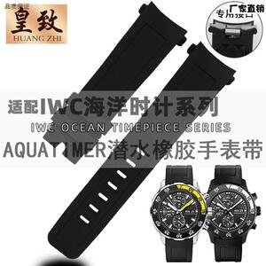 皇致氟橡胶黑色表带适用万国AQUATIMER潜水款快w拆表链22mm