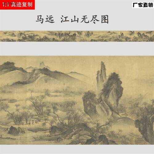 宋马远江山无尽图名家宋画山水人O物长卷微喷复制学习临摹画稿