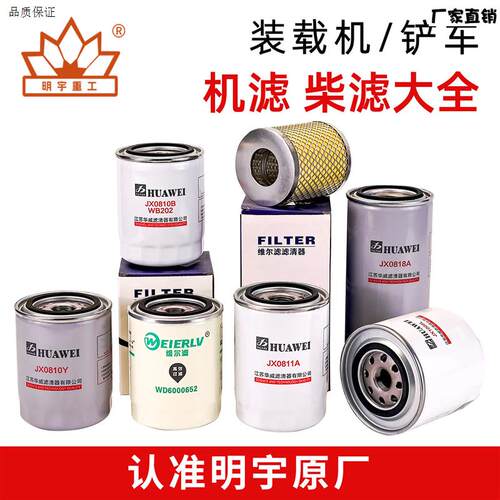 装载机堆高U机引擎机油柴油滤芯云内CX0708机油滤芯JX0810滤清器