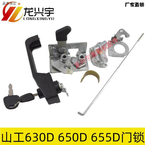 山工装载机配件630D655D3050650D堆高机驾驶室左门Z锁开关门门锁