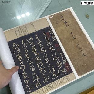宋拓淳化阁帖安思l远藏第九卷王献之法帖书法长卷高清微喷学习品