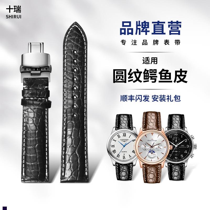 正品适配鳄鱼皮表带真皮男美度积家欧米茄表带天梭浪琴名匠手表带