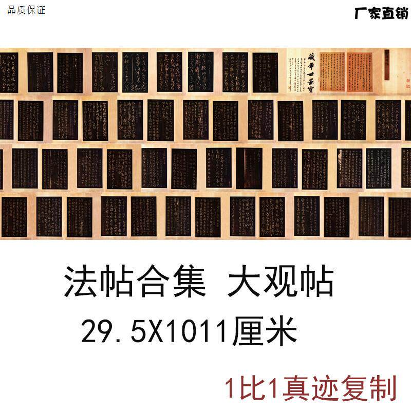 中国法帖合S集大观帖太清楼帖真迹拓本复制微喷书法字画装饰画