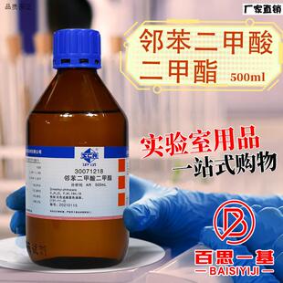 国药西陇科学科密欧邻苯二甲酸二甲酯ARp分析纯沪试实验室化学试